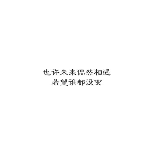 励志心情说说感悟生活态度图片