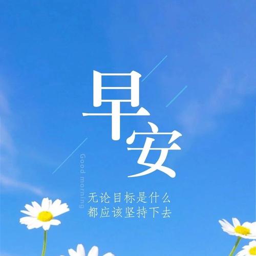 微商正能量早安经典语录一段话