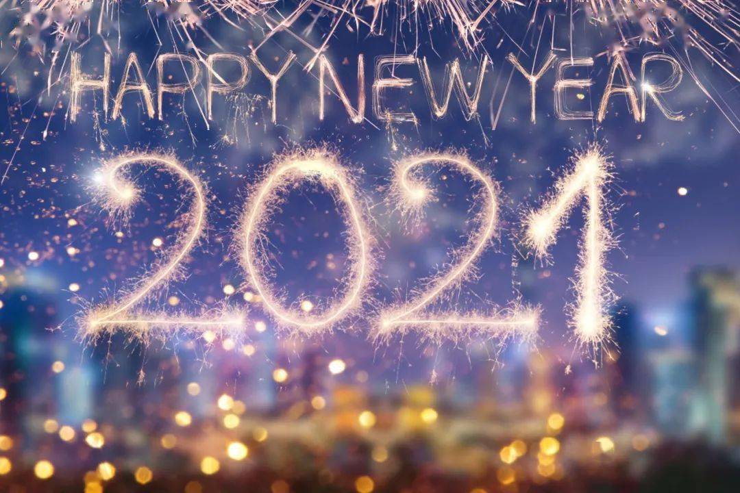 希望2021年会更好的句子
