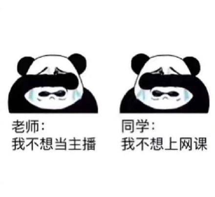 在家网课吐槽搞笑说说 我明明是一个老师，病毒把我变成了主播