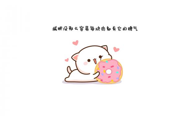 减肥搞笑说说心情短语
