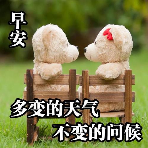 天冷加衣早安问候语