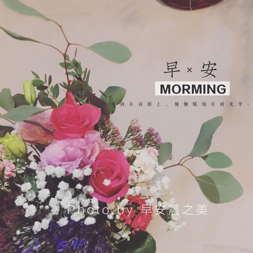 发给情人的暖心早安短信