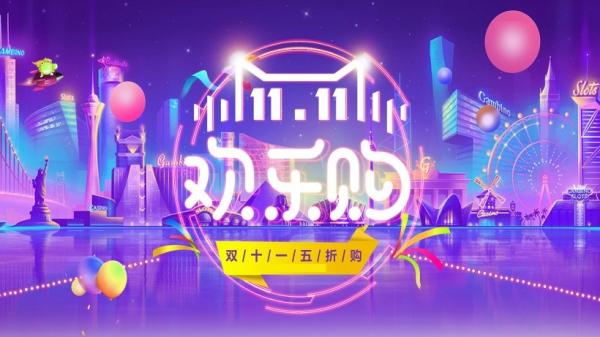 双十一购物狂欢节剁手的搞笑说说