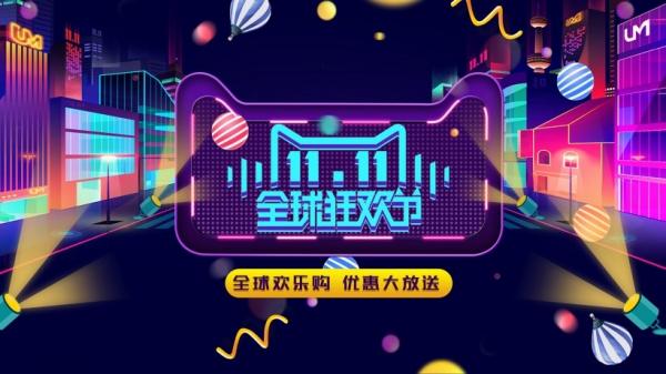 双十一购物狂欢节剁手的搞笑说说