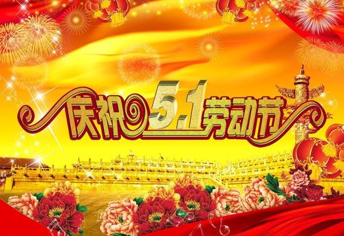 五一节问候长辈短信