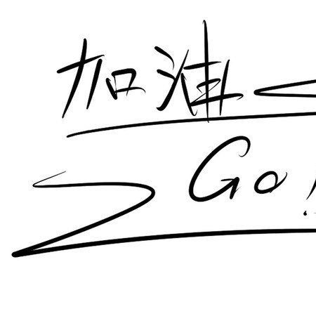 励志名人名言大全摘抄