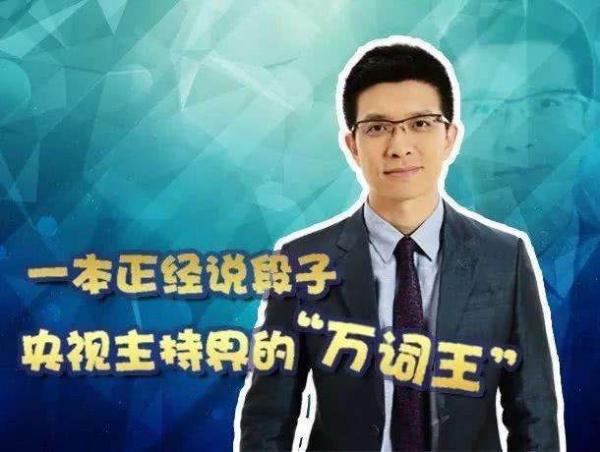 央视段子手朱广权又爆金句，经典段子爆笑来袭