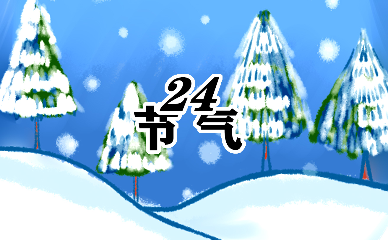 大暑节气习俗活动