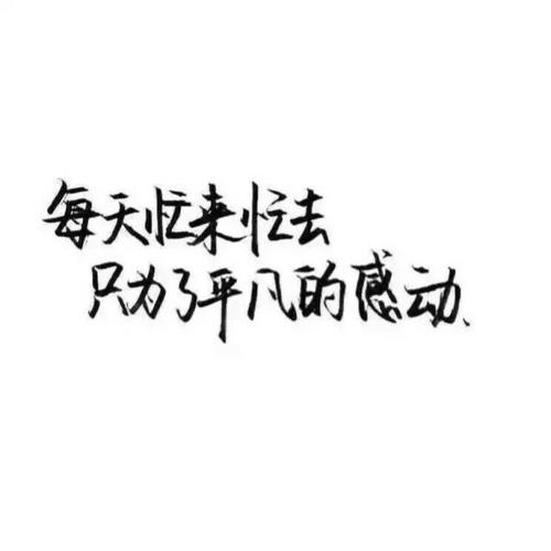早上的朋友圈句子心情短语