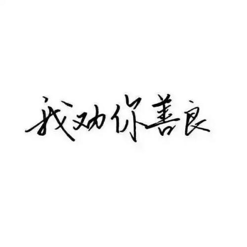 早上的朋友圈句子心情短语