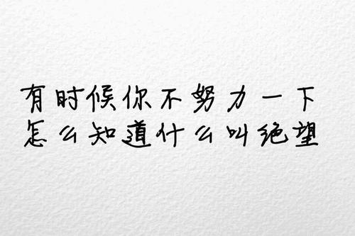心灵毒鸡汤经典语录图片大全