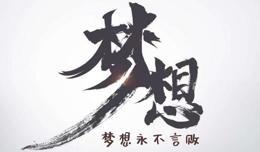 关于梦想的经典名言