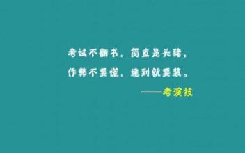 搞笑经典语录大全