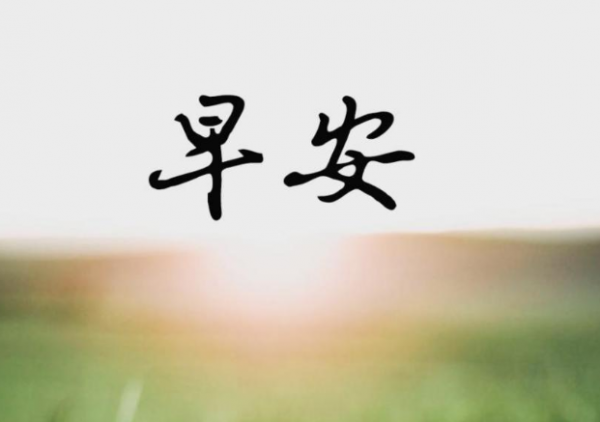 四月第一天发朋友圈的早安励志句子