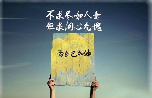 解压心情句子说说图片