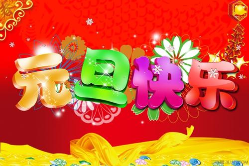 元旦搞笑祝福短信