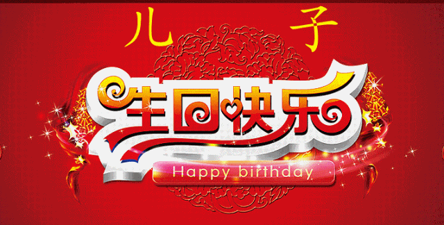 儿子生日妈妈怎么发朋友圈 儿子生日最暖心短句
