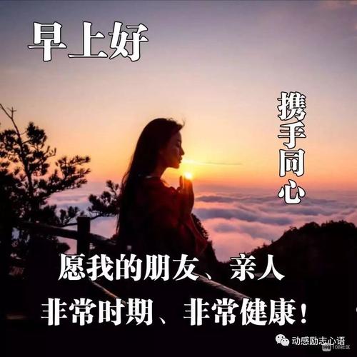 高情商的人说早上好语句