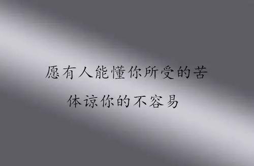 人生很短的句子请珍惜
