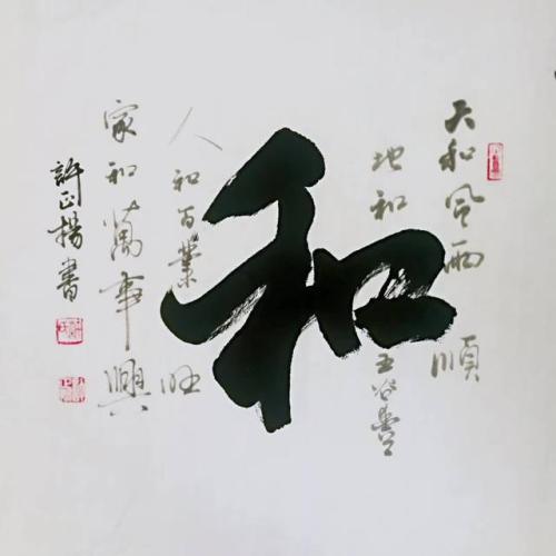 看到好的书法作品心情愉悦的句子