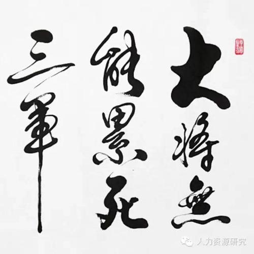 看到好的书法作品心情愉悦的句子