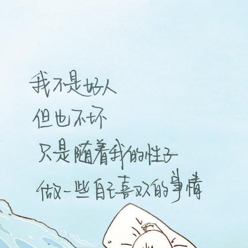 想发个朋友圈心情短语 做好自己