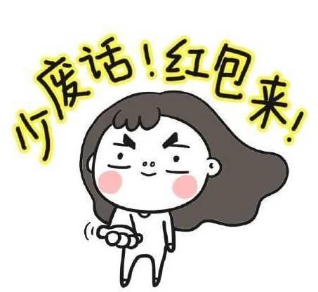 发红包一心一意到十全十美