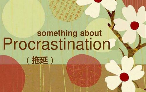 拒绝拖延症的正能励志说说