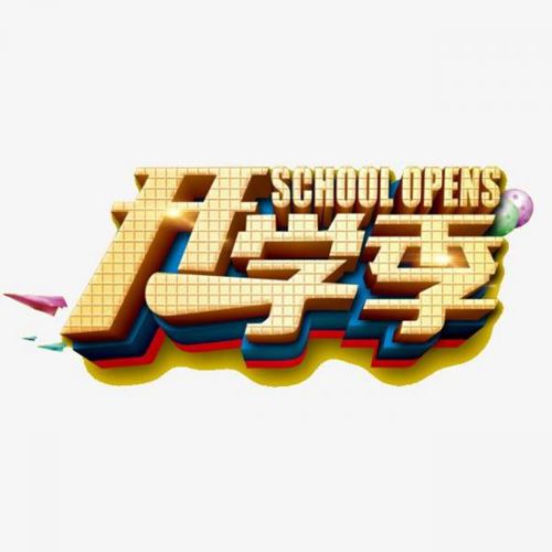 新的一学期开学励志语录说说
