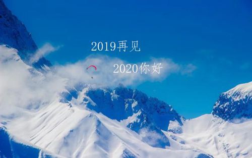 2020年永远再见,2020朝我们走来的励志说说