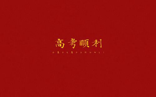 单枪匹马你别怕,一腔孤勇又如何的高考励志说说