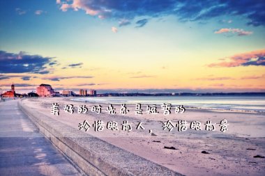 名人名句优美句子励志