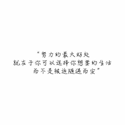 人生需要掌声名人名言励志语录