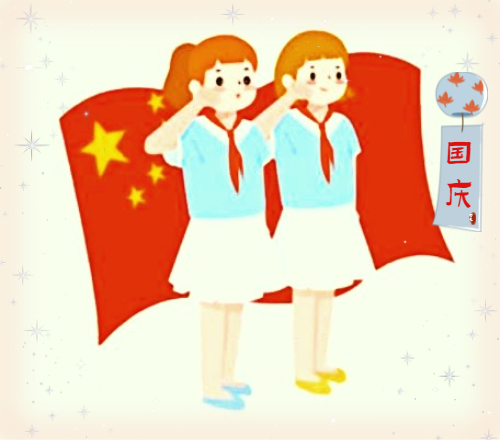 国庆节的来历及美食