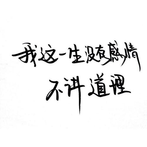 经典语录太经典了霸气2021