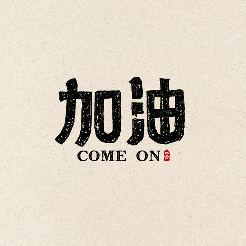 关于新型冠状病毒的正能量语录