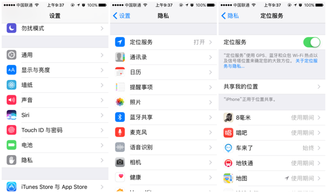 你还在泄露个人隐私么？iPhone设置中可查询详细轨迹