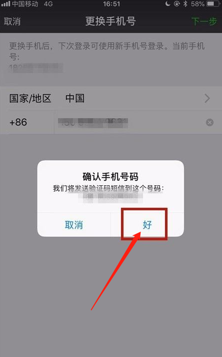 微信怎么更换手机号