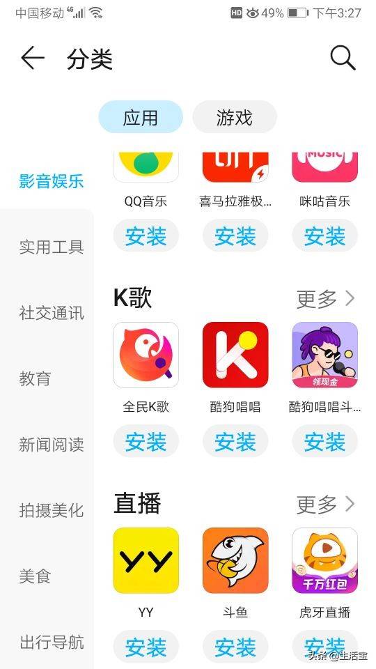 通过手机应用商店（或应用市场）下载并安装应用App的基本方法