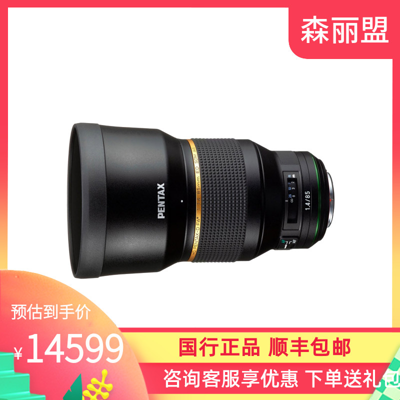 O1CN01MG7rh51Q3P43G0P4m_!!0-item_pic width=800 height=800></p>宾得85/1.4新款人像镜头 Pentax HD FA *85mmF1.4 ED SDM AW 正品</p><em>￥</em>14199淘口令：</p>3￥NdkxcpeppxZ￥/复制淘口令领券购买<p> </p>        
</div>
<div class=