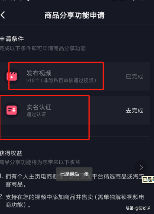 如何快速开通抖音橱窗店铺功能
