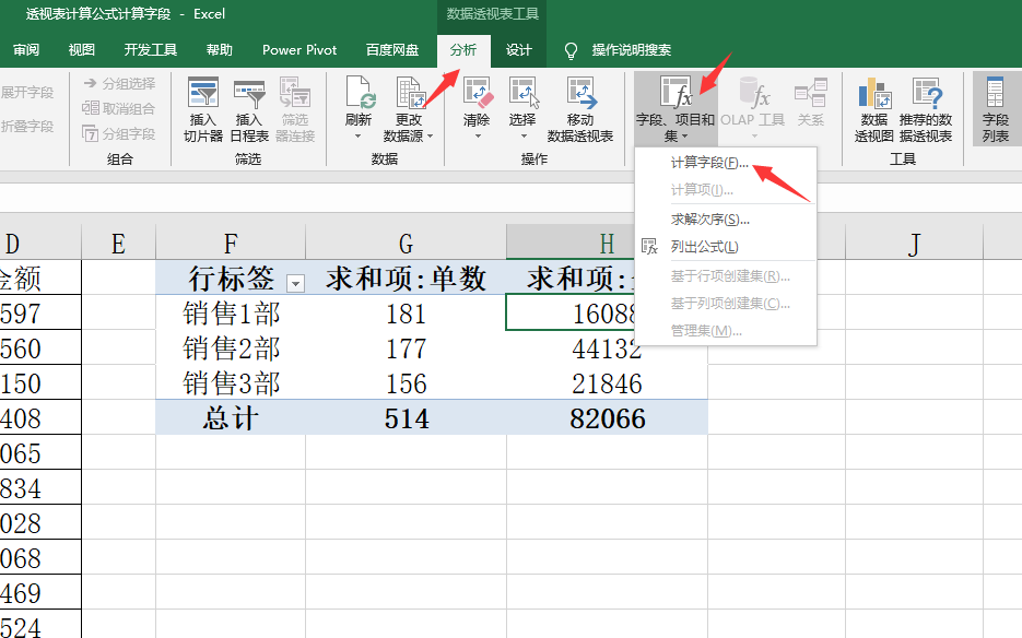 Excel透视表计算公式技巧，字段计算超简单，月底光速汇总