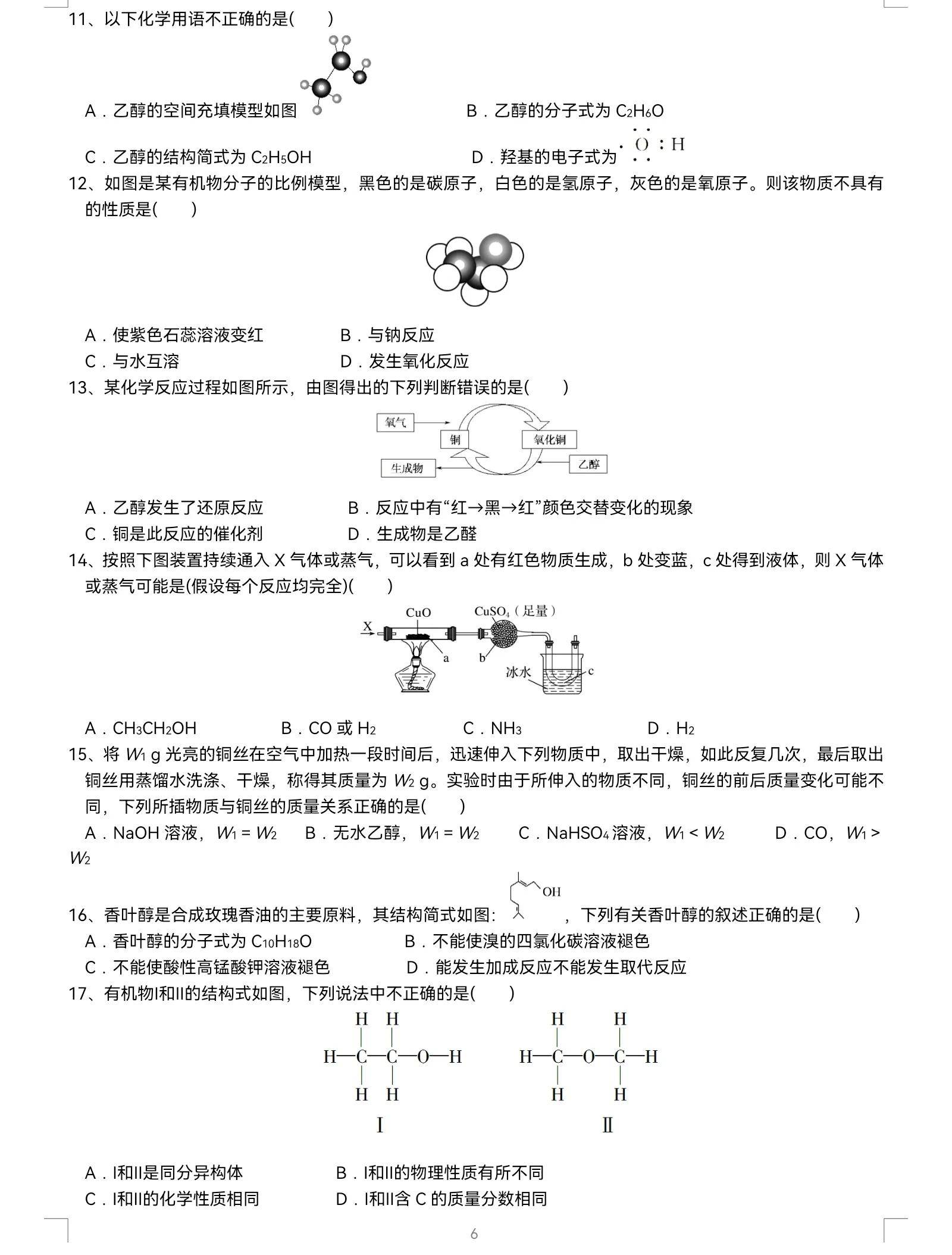 高中化学：乙醇（酒精）除了能燃烧，还具有哪些性质呢？