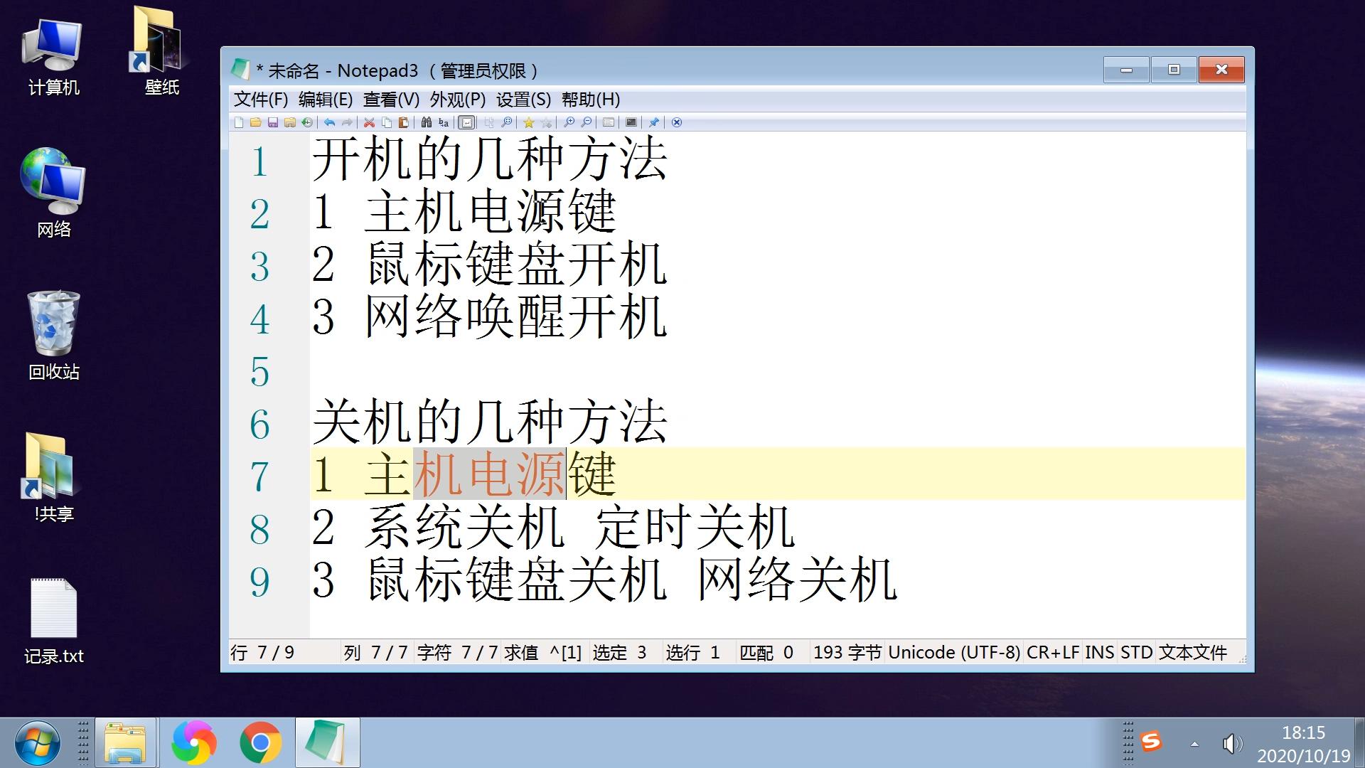 电脑开机关机的几种方法，计算机电源键鼠标键盘网络唤醒图文教程