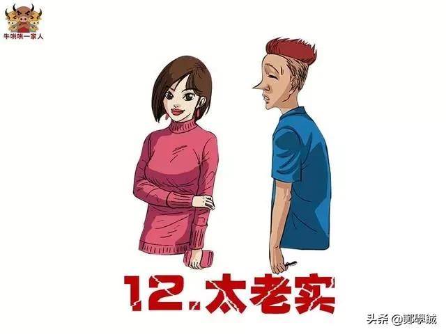 找不到女朋友，因为这十五个原因