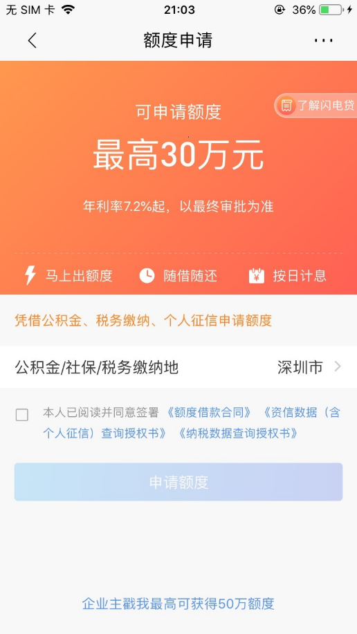 3步申请，60秒极速到账的贷款什么来头？招行闪电贷详解在此