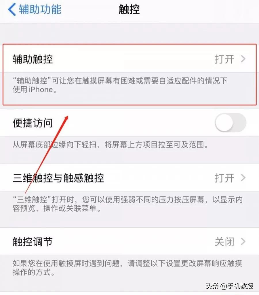 买了iPhone手机却不会用悬浮球功能，简直太浪费了