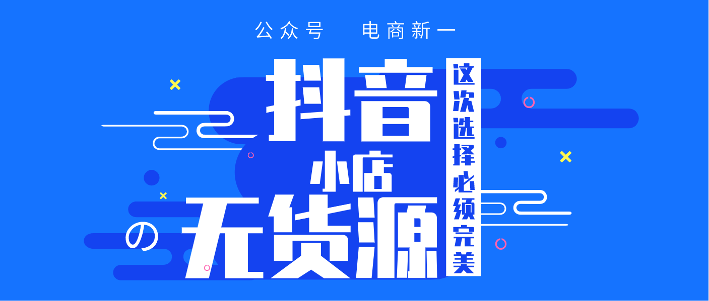 做抖音小店需要自己直播吗？没有货源可以做吗？小白提问