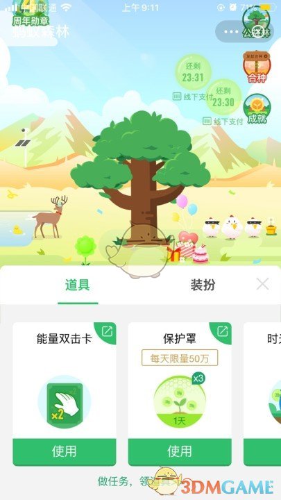 支付宝蚂蚁森林能量双击卡怎么获得 能量双击卡在哪领取介绍